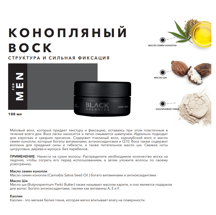 BLACK Hemp Wax – Матуючий віск сильної фіксації