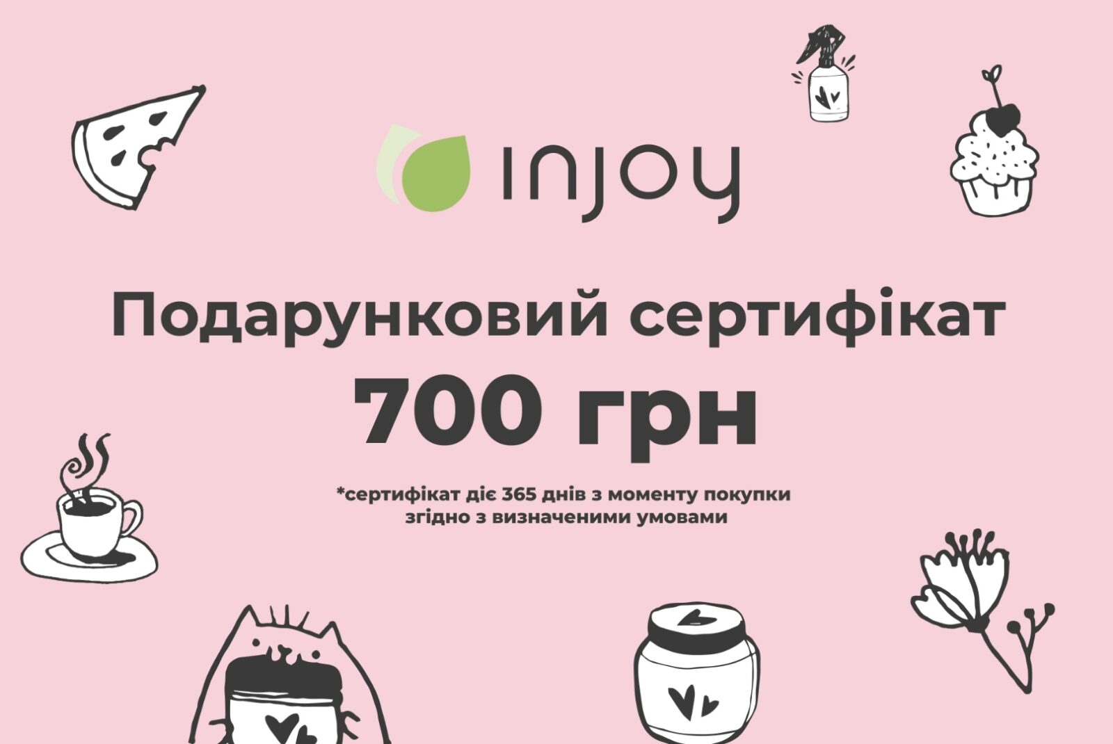 Подарунковий сертифікат на 700 грн (електронний)