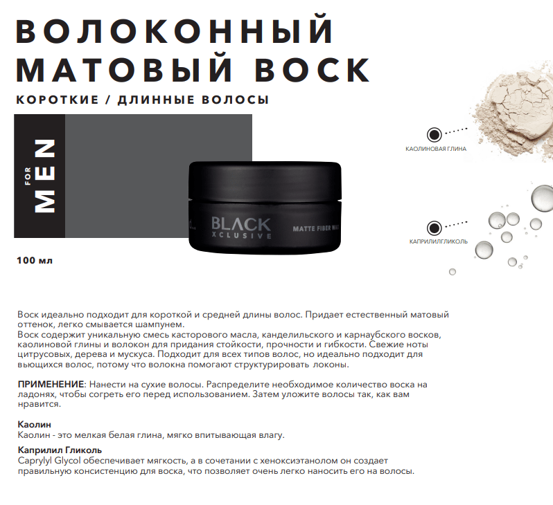 BLACK Matte Fiber Wax – Віск для стайлінгу с матовим ефектом